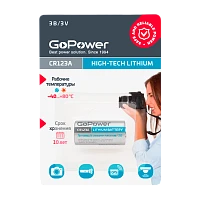 Батарейка GoPower CR123A BL1 Lithium 3V 1500mAh с/з (1/8/80)