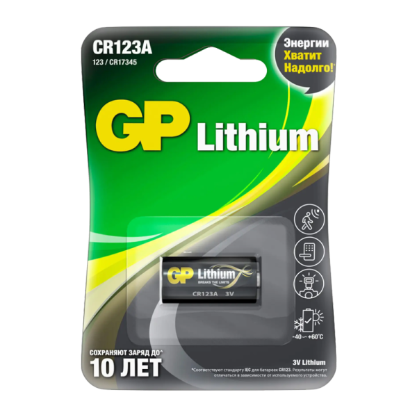 Батарейка GP CR123A BL1 Lithium 3V (1/10/450) R