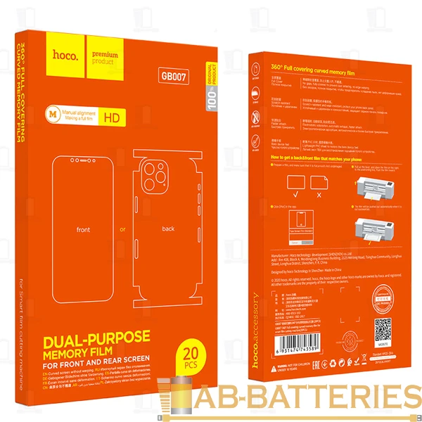 Пленка HOCO GB007 360° для плоттера глянцевая 20шт.