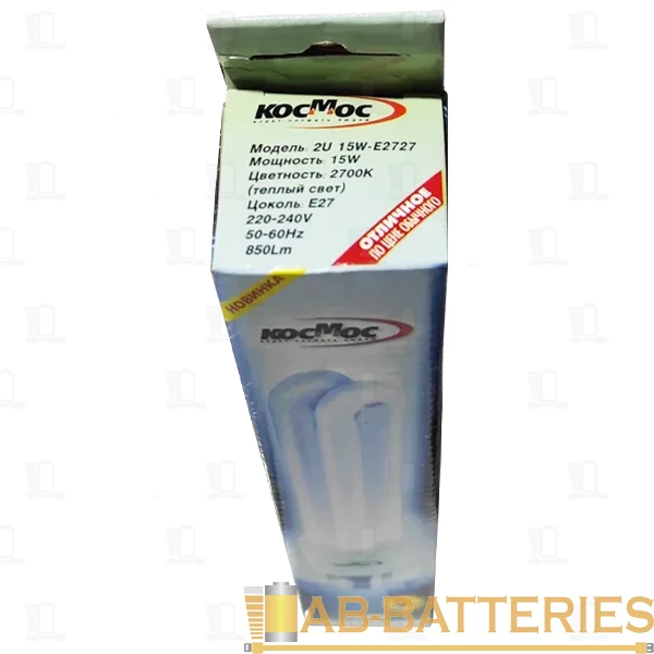 Лампа энергосберегающая Космос 2U E27 15W 2700К 220V U-образная