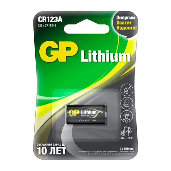 Батарейка GP CR123A BL1 Lithium 3V (1/10/450) R