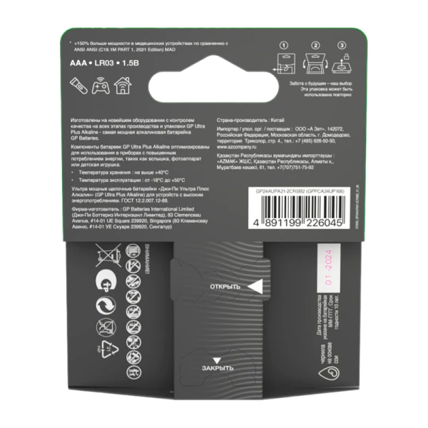 Батарейка GP ULTRA PLUS G-tech LR03 AAA BL2 Alkaline 1.5V (2/20/160)