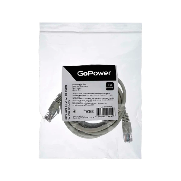 Патч-корд GoPower RJ-45 (m)-RJ-45 (m) 3.0м кат.5е ПВХ 26AWG CCA серый в пакете (1/100)
