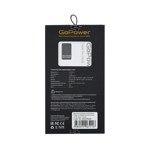 Внешний аккумулятор GoPower PB03-10 10000mAh 3.0A 22.5W 2USB/Type-C белый (1/50)