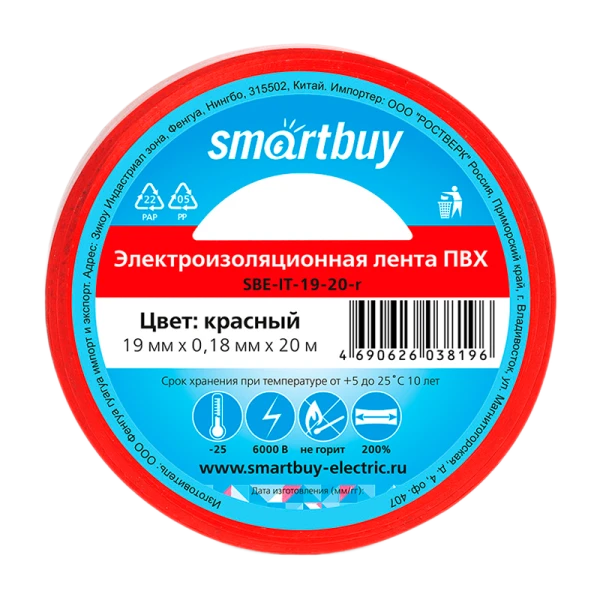 Изолента Smartbuy ПВХ 19мм*20м красный (1/10)