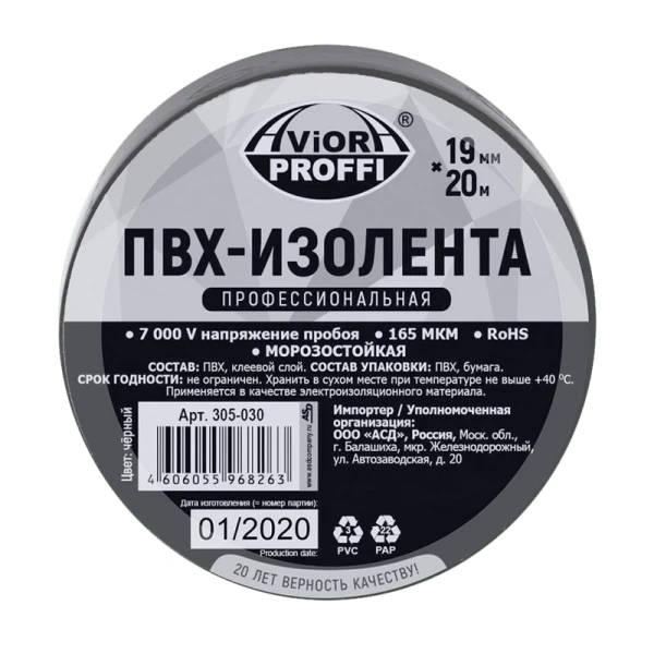 Изолента Aviora ПРОФЕССИОНАЛЬНАЯ ПВХ 19мм*20м черный (1/100)