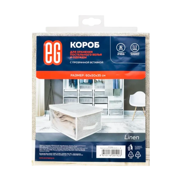 Короб для хранения Еврогарант/EG Linen 60х50х35 см