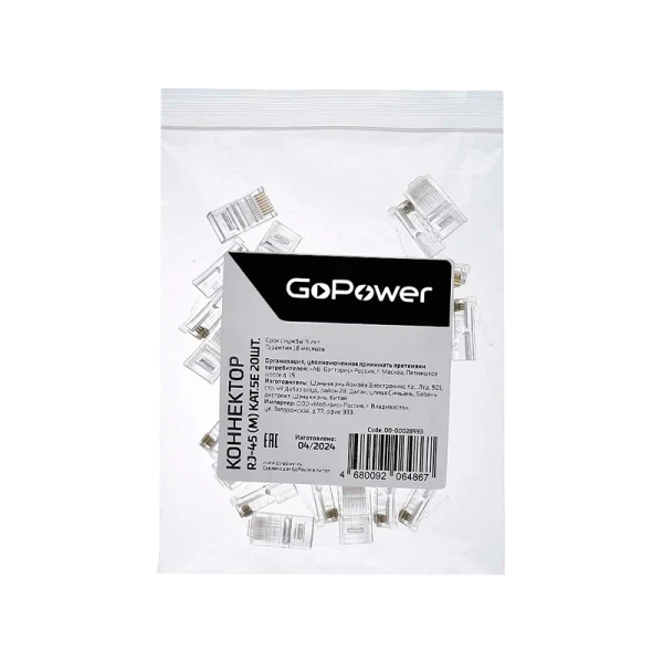Коннектор GoPower RJ-45 (m) кат.5е (цена за упаковку) 20шт. в пакете (1/100)