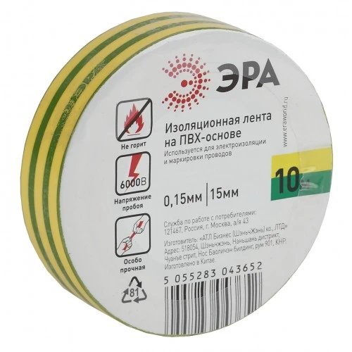 Изолента ЭРА ПВХ 15мм*10м желтый зеленый (1/10/500)