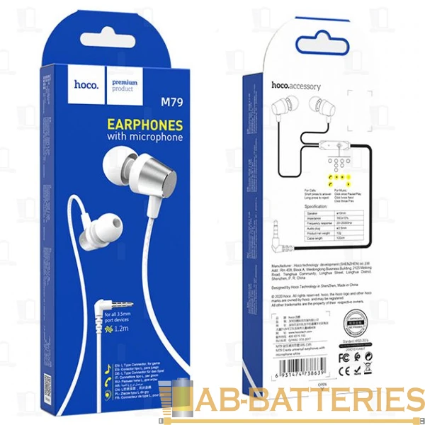 Наушники внутриканальные HOCO M79 с микр. белый (1/21/210)