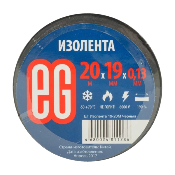 Изолента Еврогарант/EG ПВХ 19мм*20м черный (10/200)