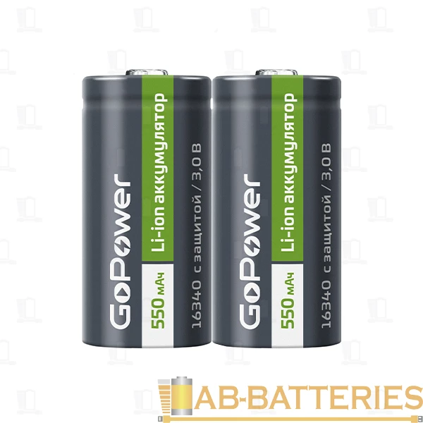 Аккумулятор Li-ion GoPower 16340 Shrink 2 3V 550mAh с защитой (2/8/400)