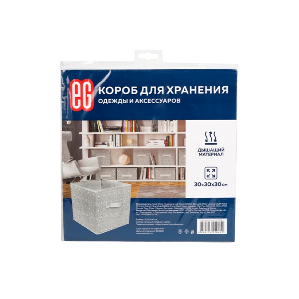ЕГ Geometry Короб 30х30х30 см (1/24)