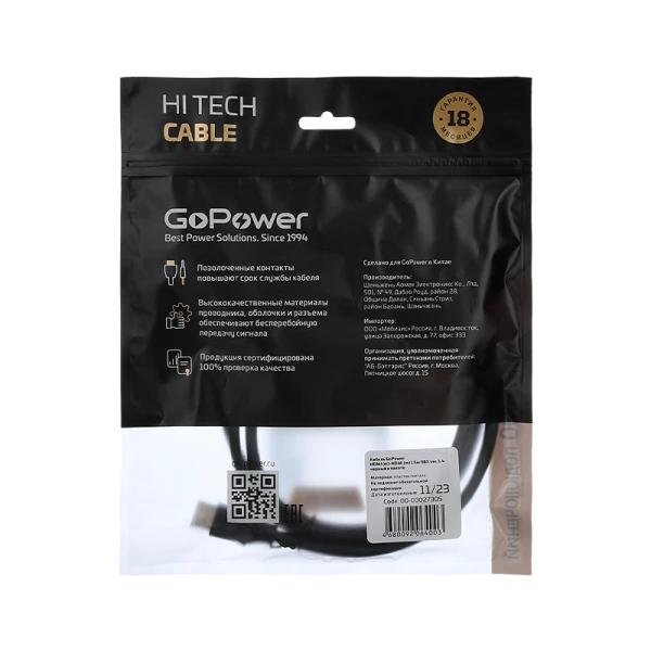 Кабель GoPower HDMI (m)-HDMI (m) 1.5м ПВХ ver.1.4 черный Premium Zip-Lock c подвесом (1/100)