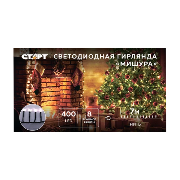 Гирлянда Старт НГ 400LED 7.0м нить 8 режимов белый (1/24)