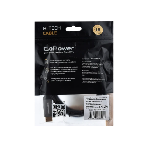 Кабель GoPower Type-C (m)-HDMI (m) 2.0м ПВХ 4K 60Hz черный Premium Zip-Lock c подвесом (1/100)