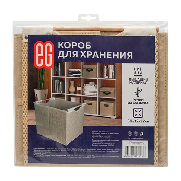 ЕГ Craft Короб для хранения&nbsp;&nbsp;38х32х32 бамбук (1/14)