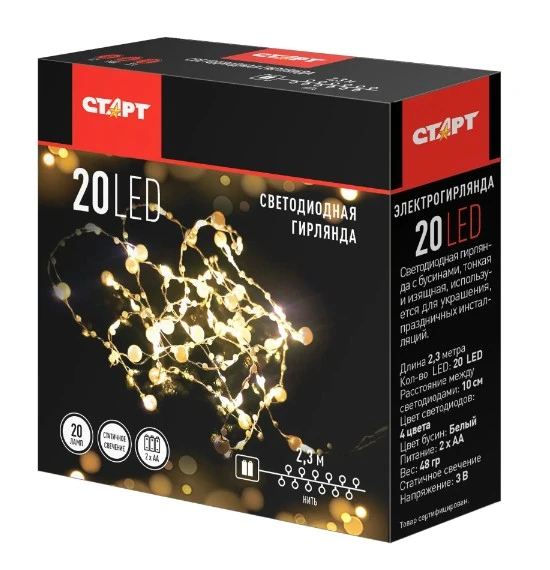 Гирлянда Старт НГ 20LED 2.3м бусины 1 режим от батареек мульти