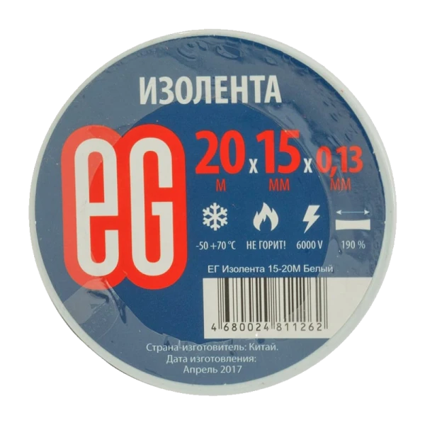 Изолента Еврогарант/EG ПВХ 15мм*20м белый (10/200)