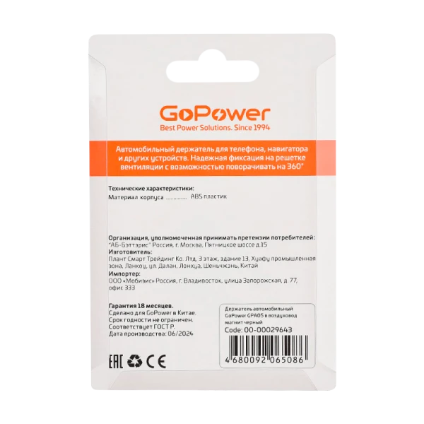 Держатель автомобильный GoPower GPA05 в воздуховод магнит черный (1/210)