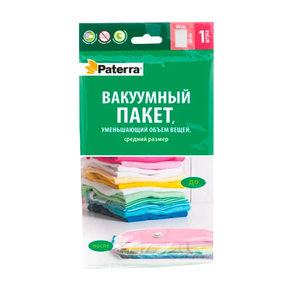 Вакуумный пакет, 60 х 80 см, работает от пылесоса, PATERRA (1/36)