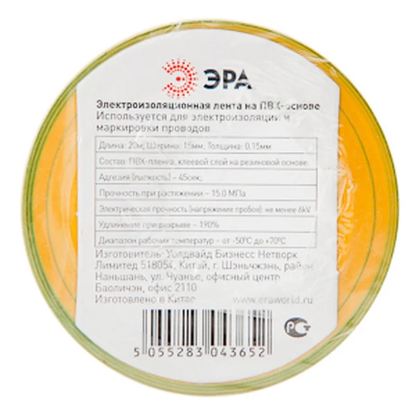 Изолента ЭРА ПВХ 19мм*20м желтый зеленый (1/10)