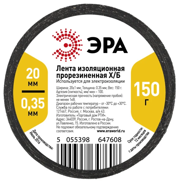 Изолента ЭРА ХБ 20мм*12.5м черный (1/60)