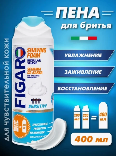 Пена для бритья Figaro 400мл для чувствительной кожи
