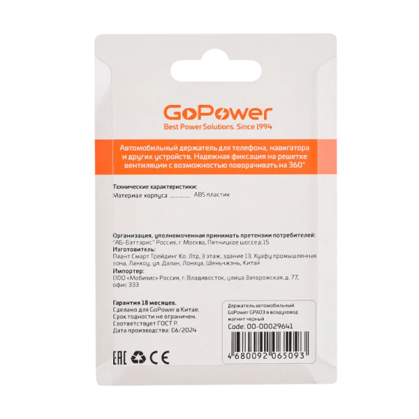 Держатель автомобильный GoPower GPA03 в воздуховод магнит черный (1/210)