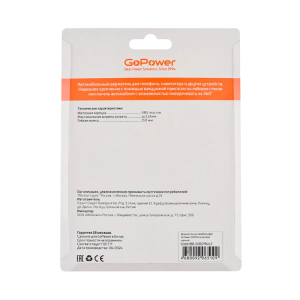 Держатель автомобильный GoPower GPA04 присоска черный (1/100)