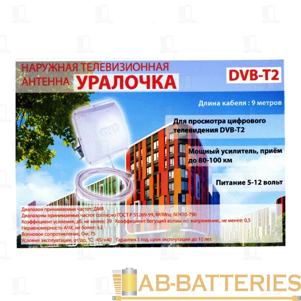 ТВ-Антенна наружная Уралка активная с питанием с усилителем DVB-T/T2