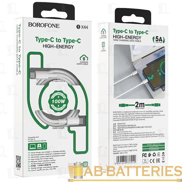 Кабель Borofone BX44 Type-C (m)-Type-C (m) 2.0м 5.0A 100W силикон белый (1/36/144)
