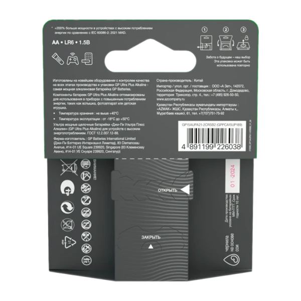 Батарейка GP ULTRA PLUS G-tech LR6 AA BL2 Alkaline 1.5V (2/20/160) R
