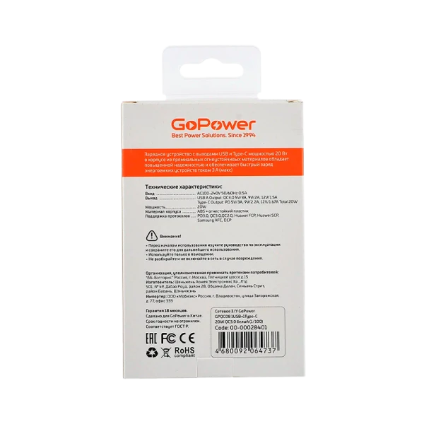 Сетевое З/У GoPower GPQC08 1USB+1Type-C 20W QC3.0 белый