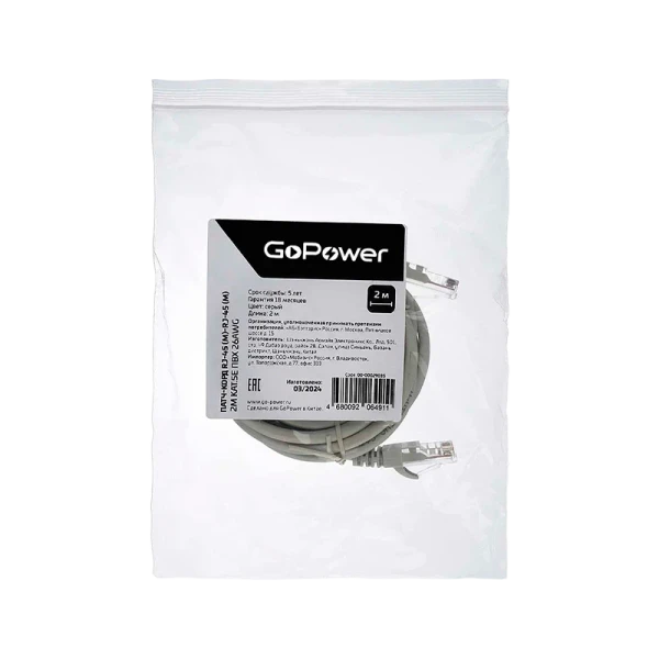 Патч-корд GoPower RJ-45 (m)-RJ-45 (m) 2.0м кат.5е ПВХ 26AWG CCA серый в пакете (1/125)