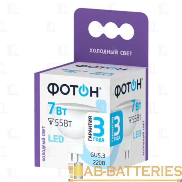 Лампа светодиодная Фотон MR16 GU5.3 7W 6500К 100-265V софит матовая (1/10/50)