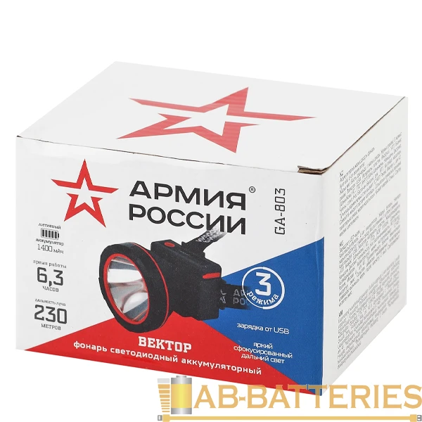 Фонарь налобный ЭРА GA-803 АРМИЯ РОССИИ 5W COB от аккумулятора черный (1/30/90)