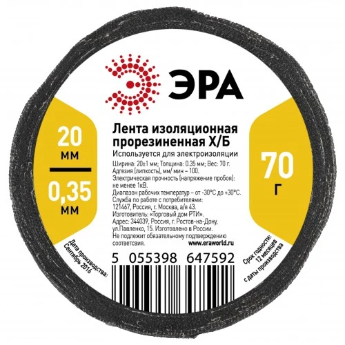 Изолента ЭРА ХБ 20мм*5.5м черный (1/90)
