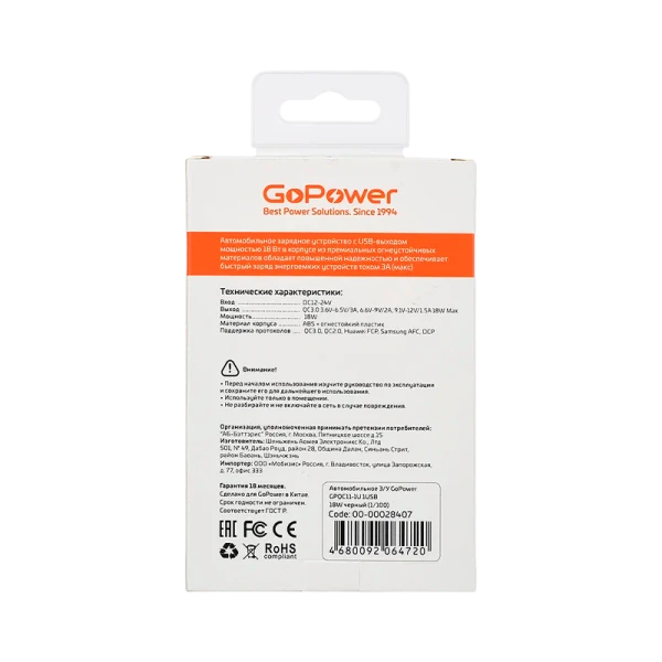 *Автомобильное З/У GoPower GPQC11-1U 1USB 18W черный (1/100)