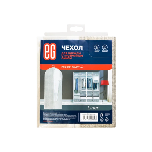 ЕГ Linen Чехол для одежды 60х137 см