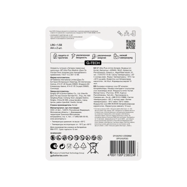 Батарейка GP ULTRA PLUS G-tech LR6 AA BL2 Alkaline 1.5V (2/20/160)