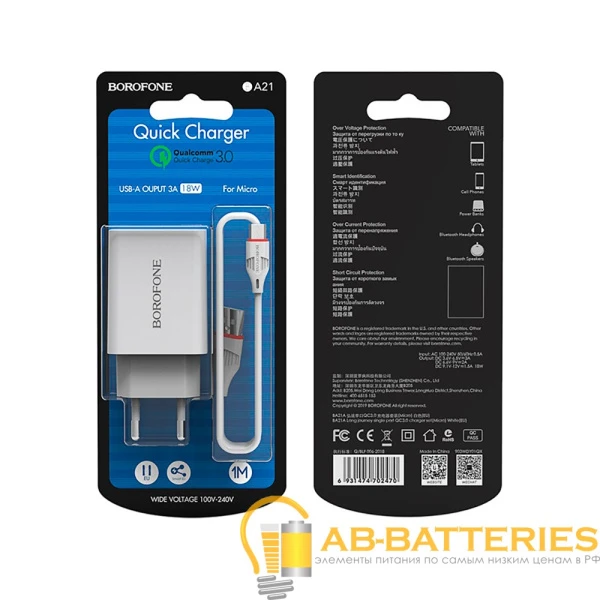 Сетевое З/У Borofone BA21A 1USB 3.0A QC3.0 с кабелем microUSB белый (1/48/192)
