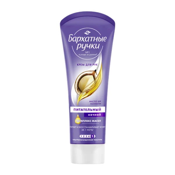 Крем для рук, ногтей и кутикулы Бархатные ручки Ночной Питательный 80мл (1/20)