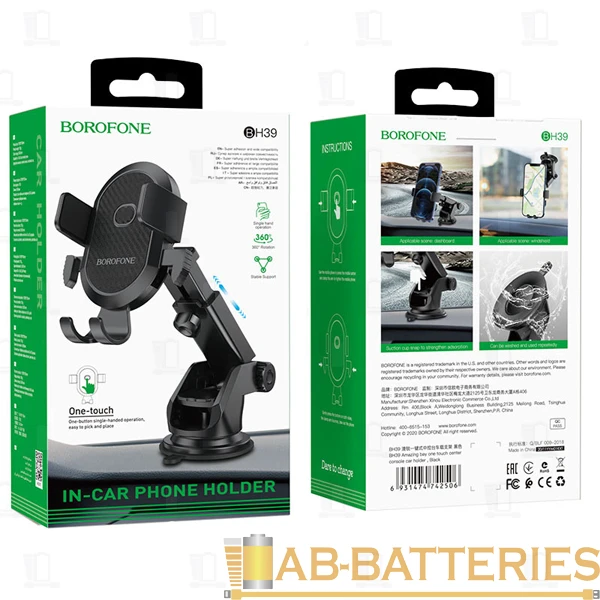 Держатель автомобильный Borofone BH39 на торпеду черный (1/56)