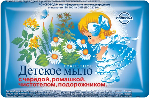 Мыло Свобода Детское с экстр.череды,ромашки.чистот.подорож. 100г (1/6/36)