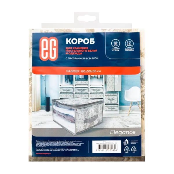 ЕГ Elegance Короб для хранения 60х50х35 см (1/24)