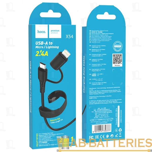 Кабель HOCO X54 USB (m)-Lightning/microUSB (m) 1.0м 2.4A силикон черный (1/31/310)