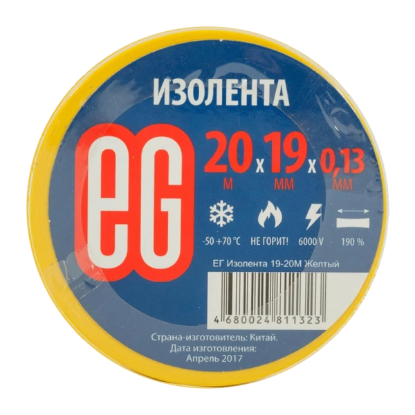 Изолента Еврогарант/EG ПВХ 19мм*20м желтый (10/200)