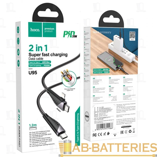 Кабель HOCO U95 Type-C (m)-Lightning/Type-C (m) 1.2м 3.0A 20W нейлон черный (1/22/220)