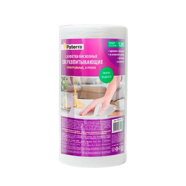 Салфетка Paterra СВЕРХВПИТЫВАЮЩИЕ 22x23см спанлейс универсальные 120шт. (1/12)